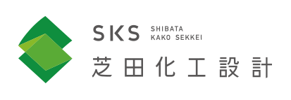 株式会社 芝田化工設計