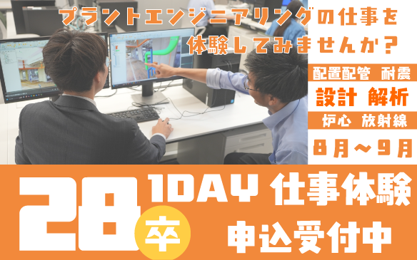 1DAY仕事体験 冬 大阪 神戸 横浜
