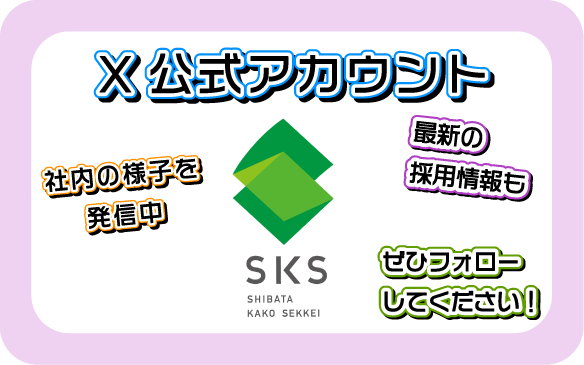 X 公式アカウント ぜひフォローしてください！